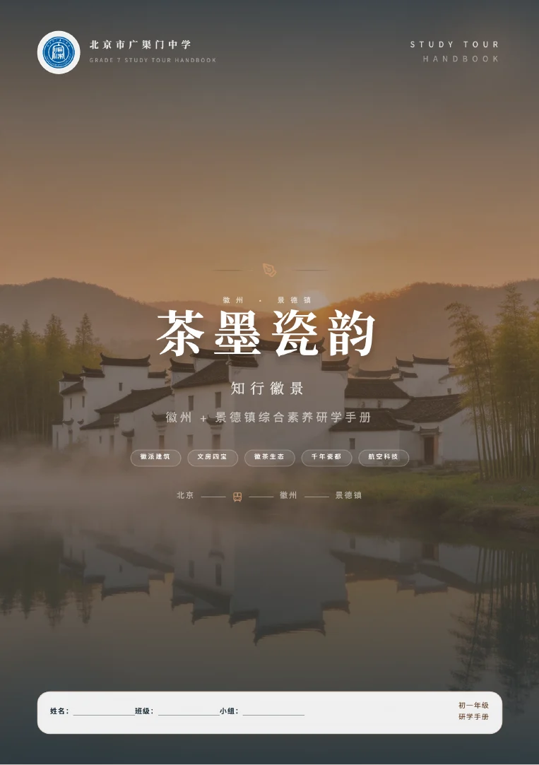 茶墨瓷韵研学手册封面