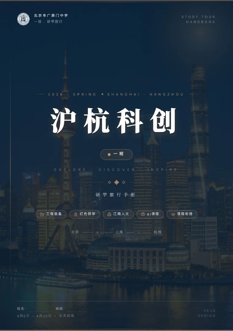 沪杭科创研学手册封面
